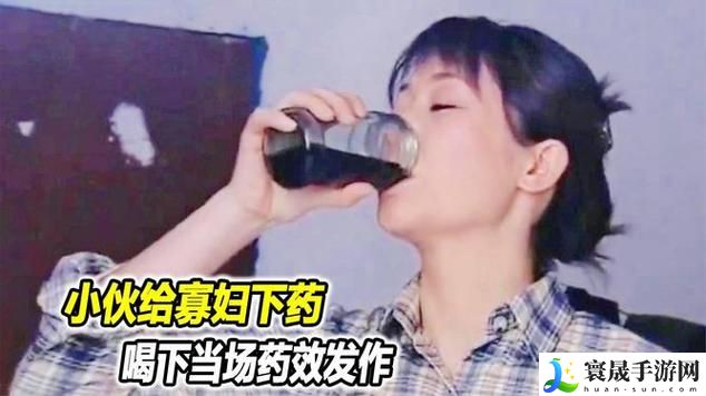 少女误食春晚药，观众：这是怎样一种体验？