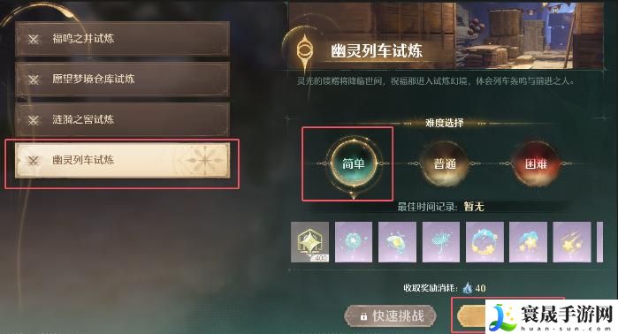 无限暖暖祝福闪光幻境幽灵列车试炼任务位置：实用副本通关技巧