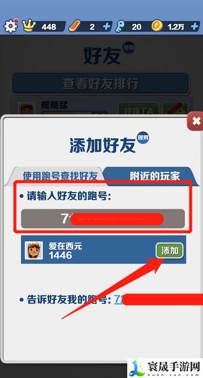 《地铁跑酷》加好友方法