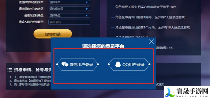 王者荣耀体验服官网申请入口在哪