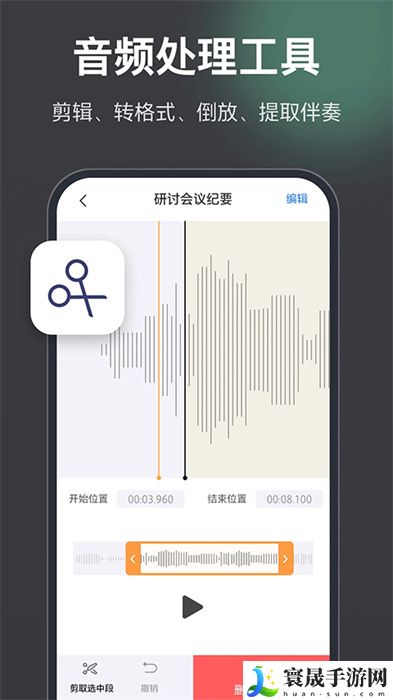 录音机专家app