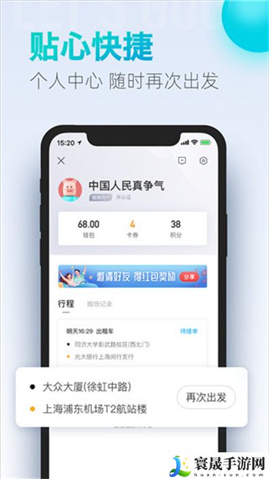 大众出行APP