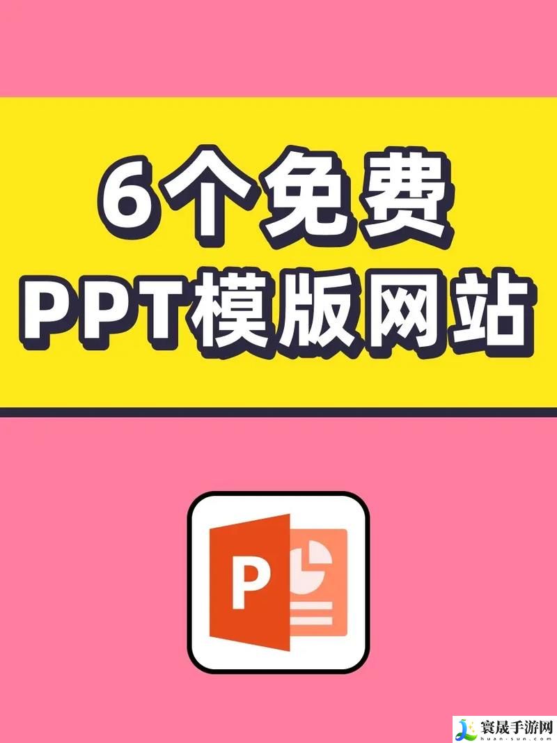 成品免费ppt网站入口