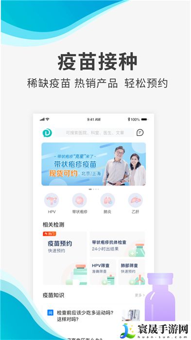 导医通APP