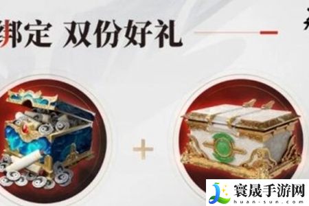 《永劫无间手游》双端互通福利一览