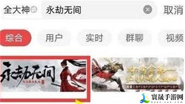 《永劫无间手游》战绩查看方法