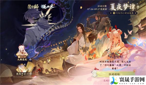 《逆水寒手游》阴阳师联动玩法攻略