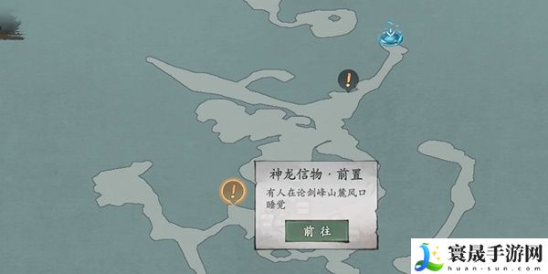 《墨剑江湖》神龙信物前置任务攻略