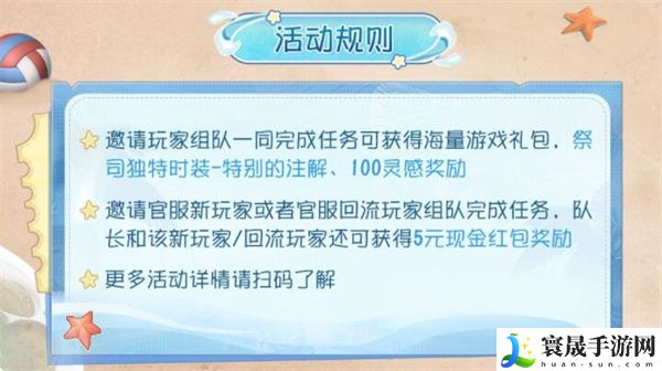 《第五人格》夏日水上运动会玩法分享