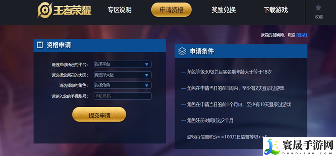 王者荣耀前瞻版怎么申请-前瞻版官方申请入口地址分享
