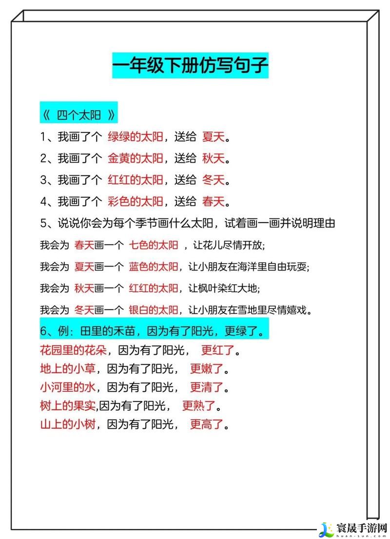  一个上面添一个日下句是什么：探寻汉字的魅力与智慧