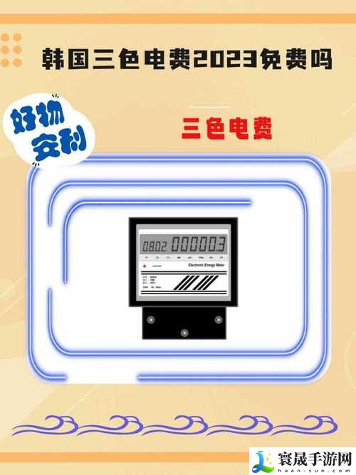 2024年日本免费三色电费，网友表示：电费改革迎来新机遇！