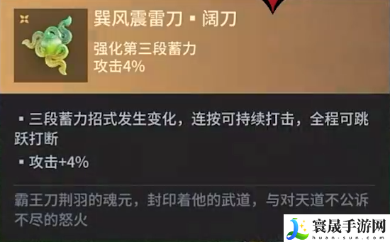 《永劫无间手游》阔刀魂玉一览