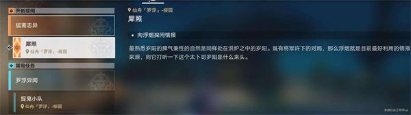 崩坏星穹铁道1.5绥园聚首其二怎么做-绥园聚首任务攻略