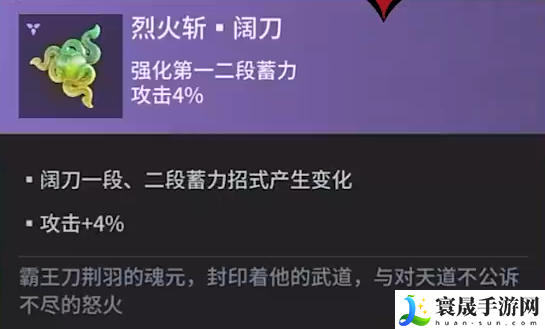 《永劫无间手游》阔刀魂玉一览