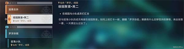 崩坏星穹铁道1.5绥园聚首其一怎么做-绥园聚首任务攻略下