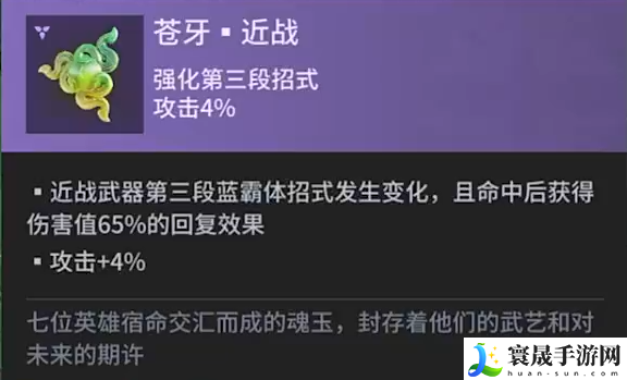 《永劫无间手游》长剑魂玉一览