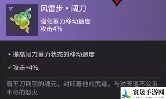 《永劫无间手游》阔刀魂玉一览