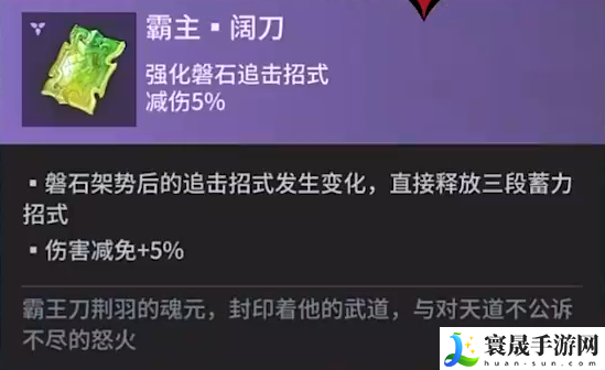 《永劫无间手游》阔刀魂玉一览