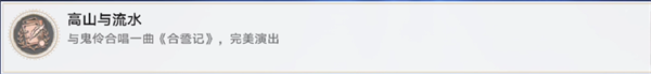 崩坏星穹铁道1.5新增成就都有哪些-隐藏成就合集其四