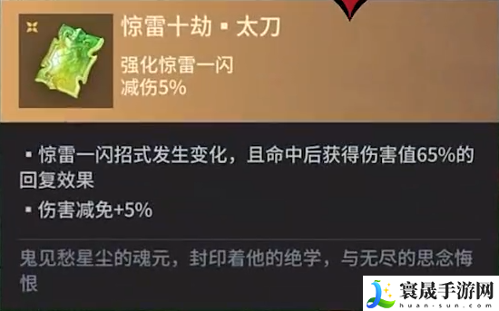 《永劫无间手游》太刀魂玉介绍