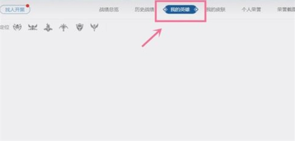 英雄联盟战绩隐藏了怎么查询-隐藏战绩查询方法