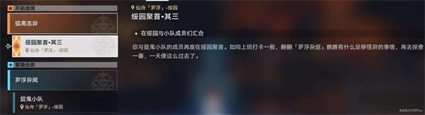 崩坏星穹铁道1.5绥园聚首其二怎么做-绥园聚首任务攻略