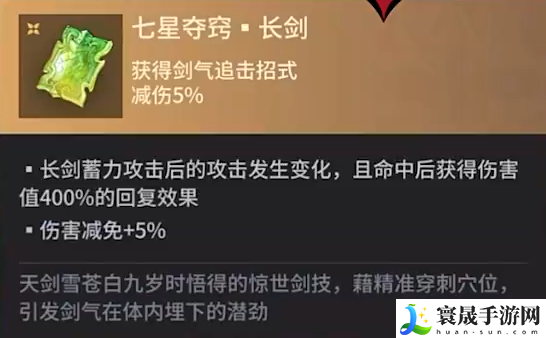 《永劫无间手游》长剑魂玉一览