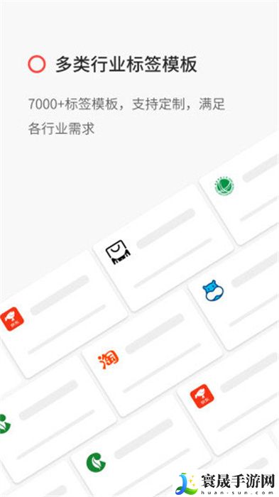 精臣云打印App手机版