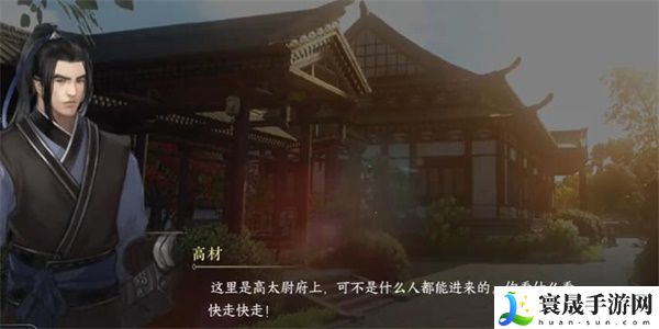 逆水寒手游重游高府游历任务怎么做 重游高府游历任务通关攻略