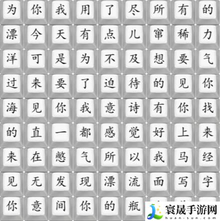 汉字找茬王豪哥美人鱼答案图 豪歌美人鱼完成热门歌曲连线