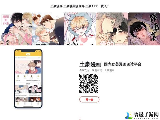 土豪漫画下拉式入口，用户：迈向漫画新天地