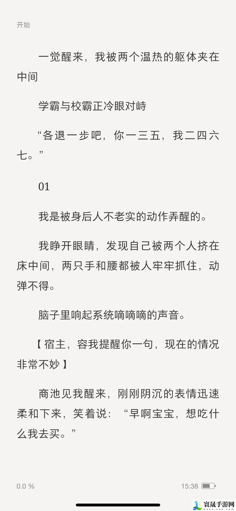 校霸坐在学霸的鸡上背单词谢俞