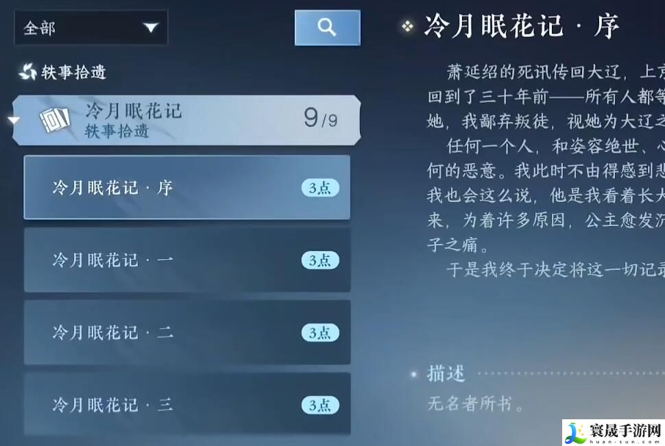 逆水寒手游凌云神霄时装怎么得 凌云神霄时装获得攻略