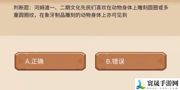 植物大战僵尸2发现河姆渡答题答案是什么