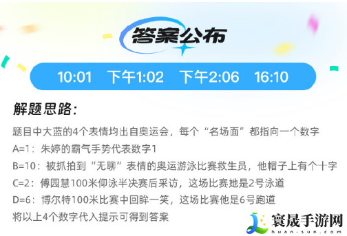 《饿了么》开心运动会猜答案免单7月22日答案