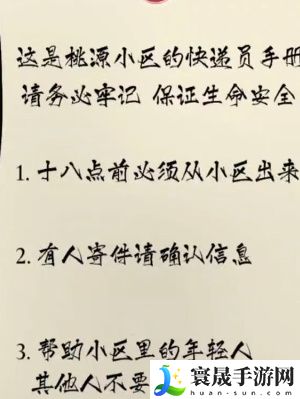 隐秘的档案要命的快递怎么过 要命的快递通关攻略