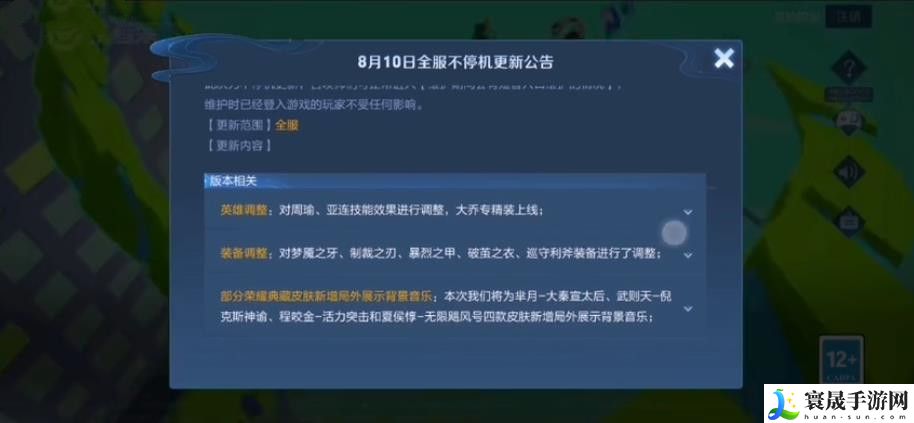 王者荣耀8月10日英雄调整了哪些地方 8.10英雄调整方案分享