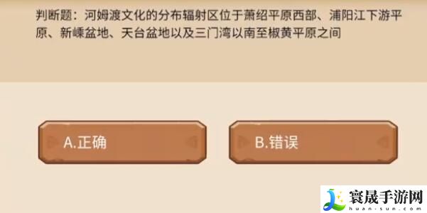 植物大战僵尸2发现河姆渡答题答案是什么