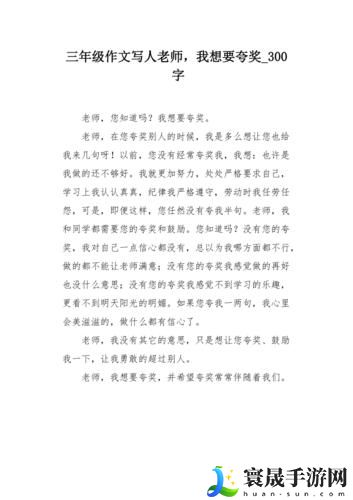  老师我想要H——探索青春期的困惑与期待