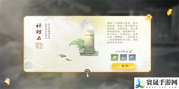 射雕手游神鲤石怎么收集-神鲤石收集攻略