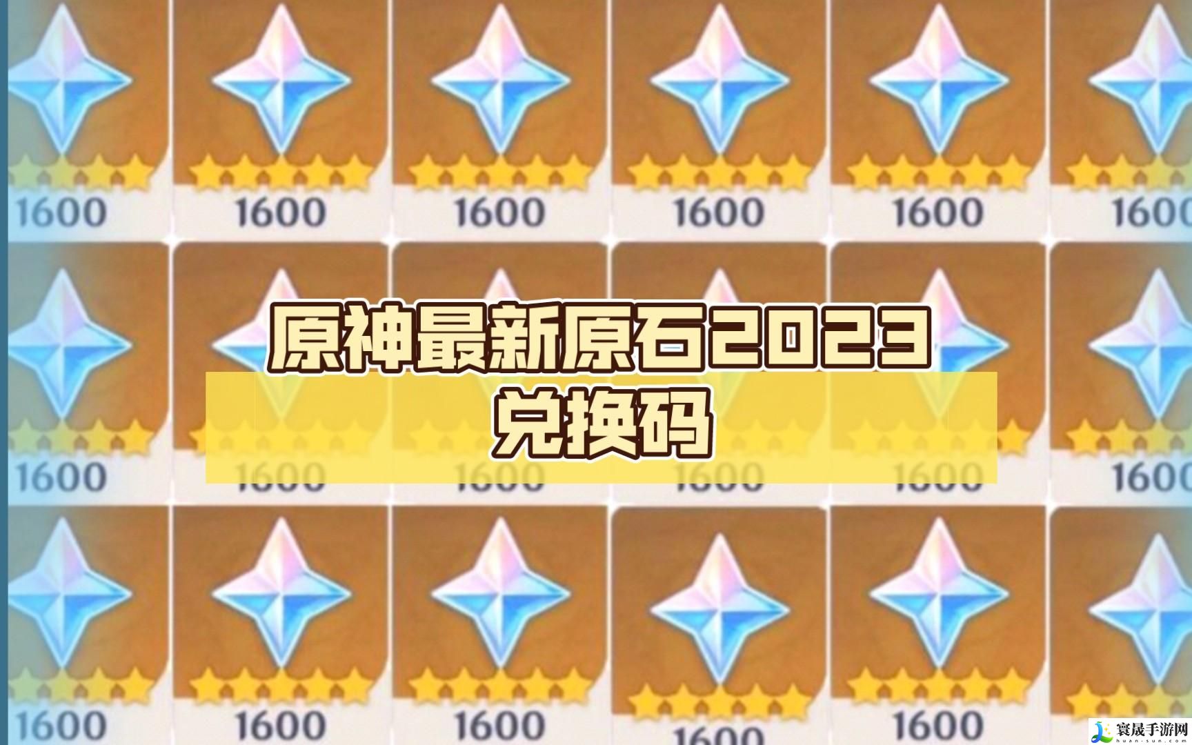 2023原神永久兑换码10000原石-10000原石永久兑换码推荐2023