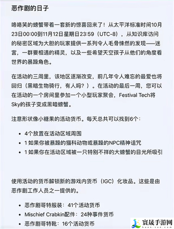 光遇2023万圣节物品兑换图-万圣节物品展示一览图2023