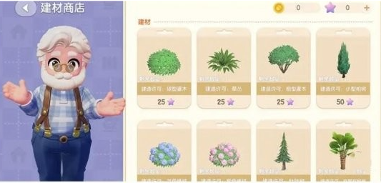 《心动小镇》植物建材许可证获取方法