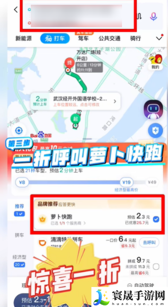 《萝卜快跑》预约用车方法