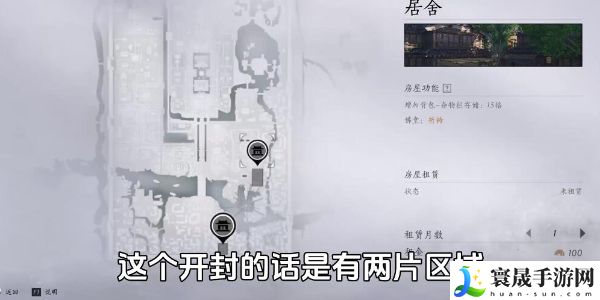 《燕云十六声》个人家园系统解锁方法