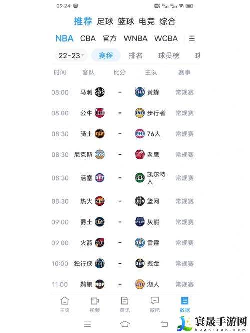 九一免费版网站nba在线观看直播