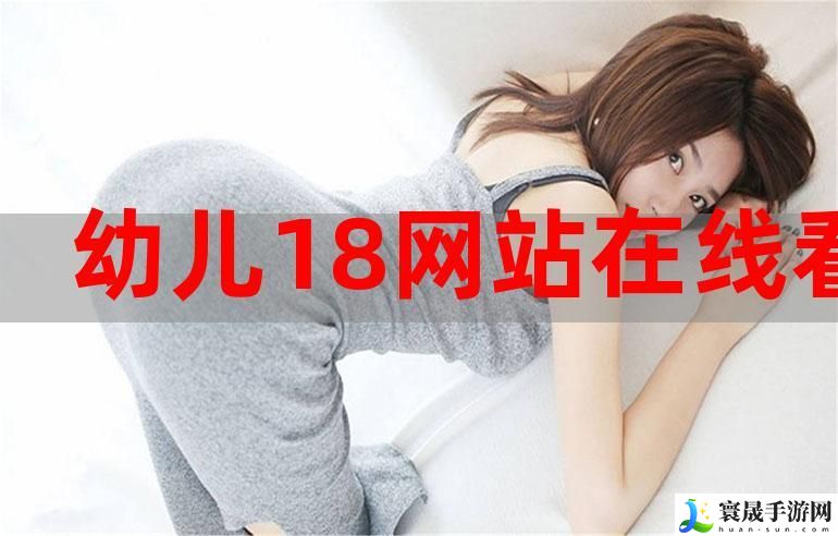  为何“18_XXXXXL56edutojzz”成为网络热门话题，它背后隐藏着什么故事？