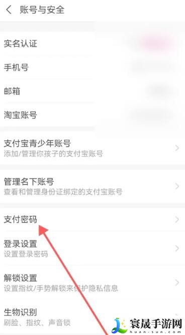 《支付宝》密码设置方法