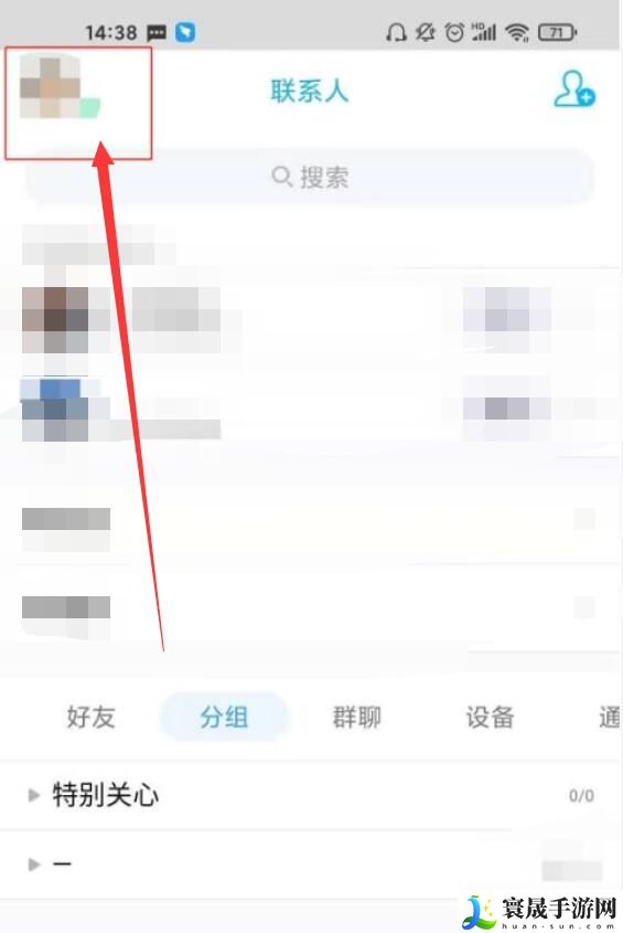 《qq》黑名单位置一览